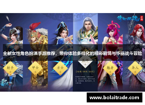 全新女性角色扮演手游推荐，带你体验多样化的精彩剧情与华丽战斗冒险