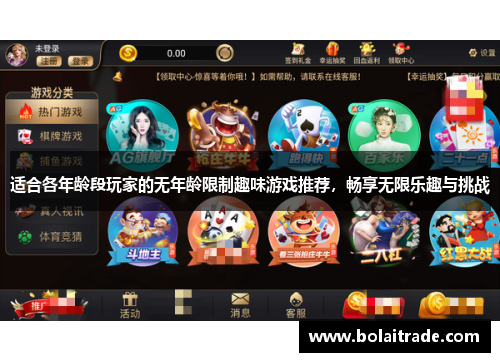 适合各年龄段玩家的无年龄限制趣味游戏推荐，畅享无限乐趣与挑战