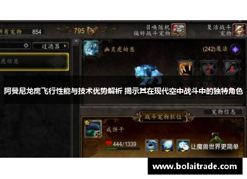 阿曼尼龙鹰飞行性能与技术优势解析 揭示其在现代空中战斗中的独特角色
