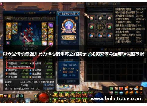 以太公传承最强开局为核心的修炼之路揭示了如何突破命运与权谋的极限