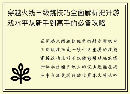 穿越火线三级跳技巧全面解析提升游戏水平从新手到高手的必备攻略