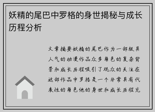 妖精的尾巴中罗格的身世揭秘与成长历程分析