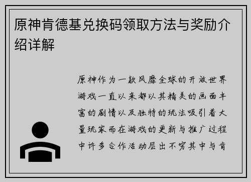 原神肯德基兑换码领取方法与奖励介绍详解