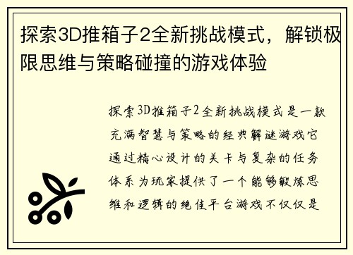 探索3D推箱子2全新挑战模式，解锁极限思维与策略碰撞的游戏体验