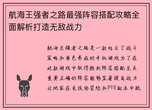 航海王强者之路最强阵容搭配攻略全面解析打造无敌战力 航海王强者之路最强阵容搭配攻略全面解析打造无敌战力