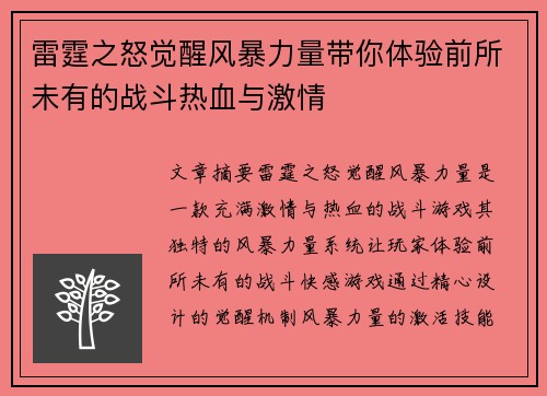 雷霆之怒觉醒风暴力量带你体验前所未有的战斗热血与激情 雷霆之怒觉醒风暴力量带你体验前所未有的战斗热血与激情