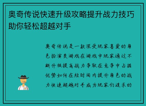 奥奇传说快速升级攻略提升战力技巧助你轻松超越对手 奥奇传说快速升级攻略提升战力技巧助你轻松超越对手